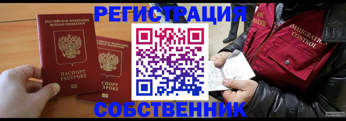 миграционный учет в Кореновске